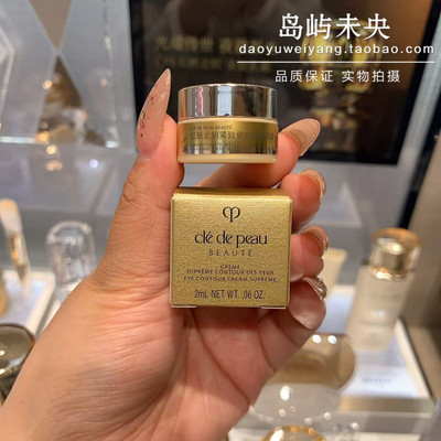 国内专柜小样 cpb肌肤之钥4d精雕滋养眼霜2ml