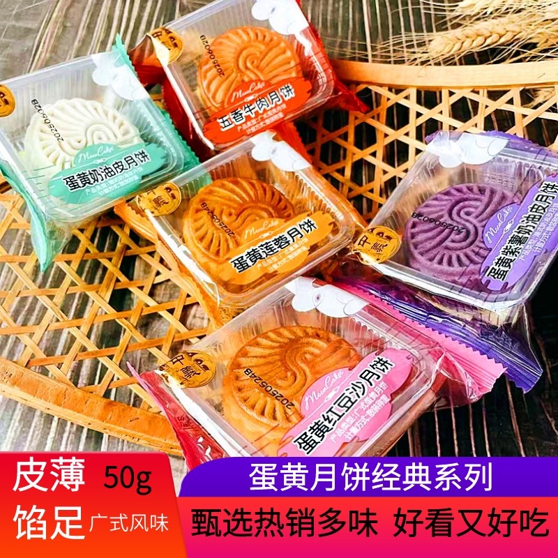 蛋黄莲蓉紫薯彩色迷你中秋月饼