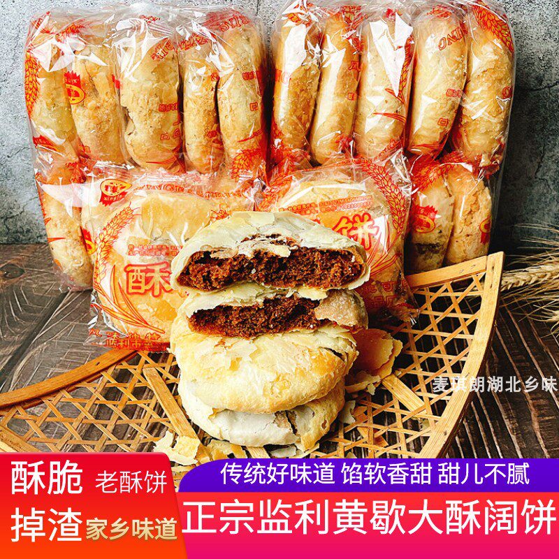 监利黄歇大酥饼湖北特产传统糕点手工千层红糖散装早餐休闲零食