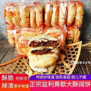 监利黄歇大酥饼湖北特产传统糕点手工千层红糖散装早餐休闲零食