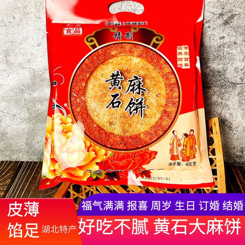 大麻饼喜饼湖北黄石特产芝麻港饼