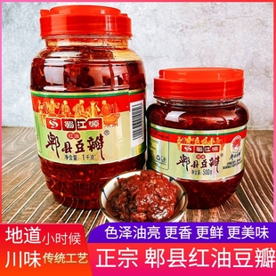 郫县红油豆瓣酱蜀江源炒四川特产菜家用辣椒酱炒菜回锅肉调味料