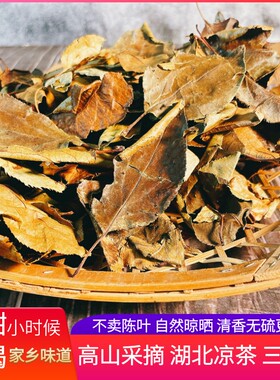 湖北三皮罐茶叶海棠叶茶凉茶红茶