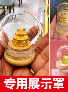 适用黄金足金生日蛋糕摆件纯金专用装饰收纳盒玻璃罩子纪念收藏盒