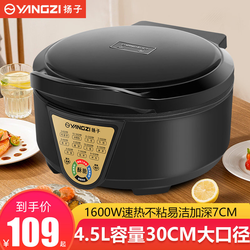 扬子电饼铛家用双面加热加深大煎烙饼锅蒸煮火锅一体煎烤机电饼档