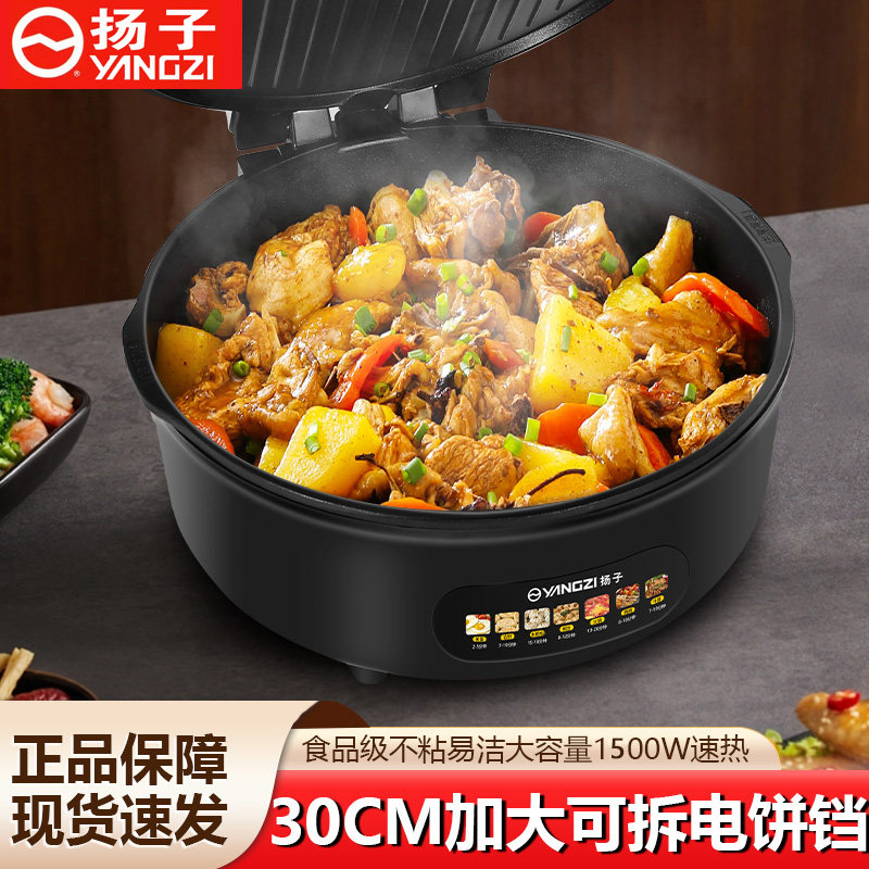 扬子可拆洗电饼铛家用双面加热