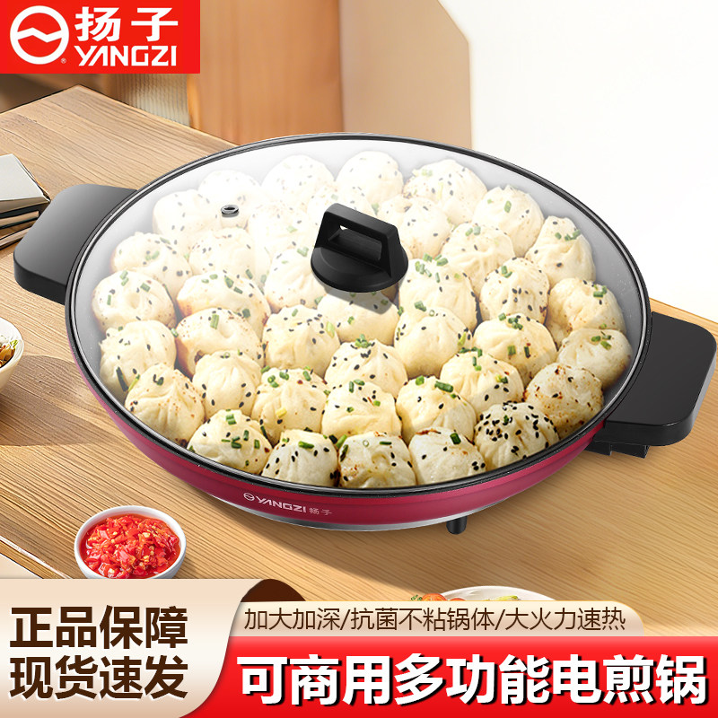 扬子大号电煎锅单面电饼铛多功能商用电热锅煎饼锅烙饼锅水煎包锅