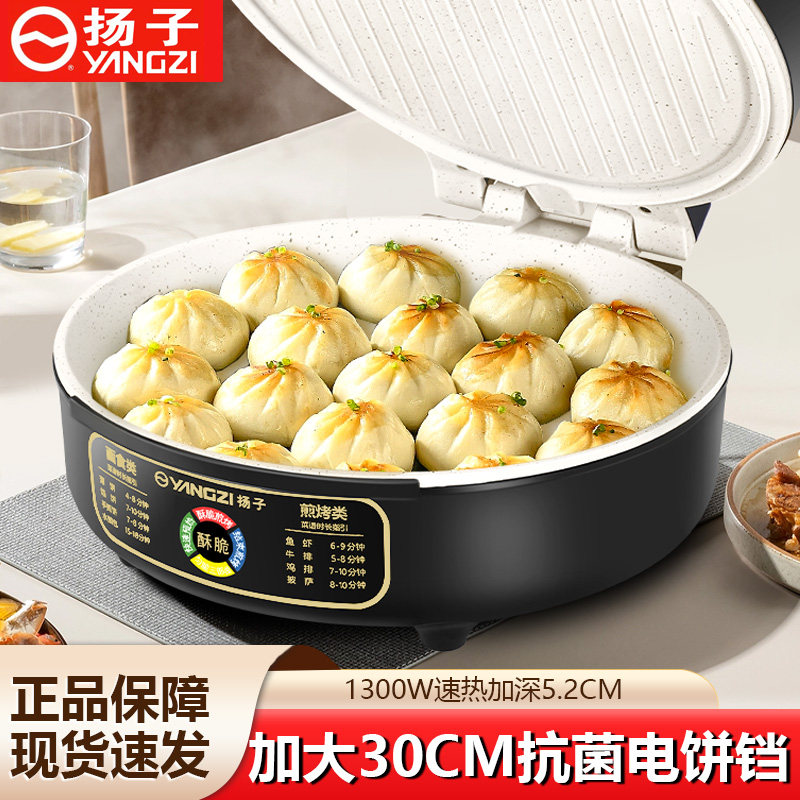 扬子电饼铛家用早餐机双面加热煎烙饼机煎饼锅加深加大电饼档新款