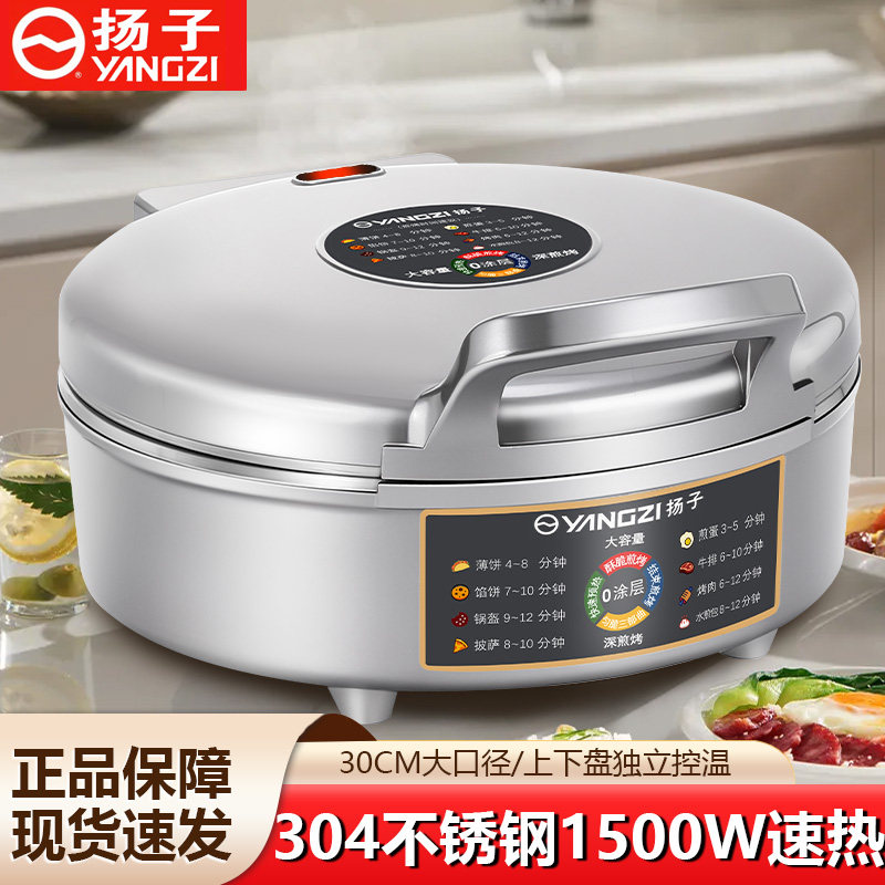 扬子304不锈钢电饼铛0涂层烙饼锅双面加热加深加大电饼档煎饼锅