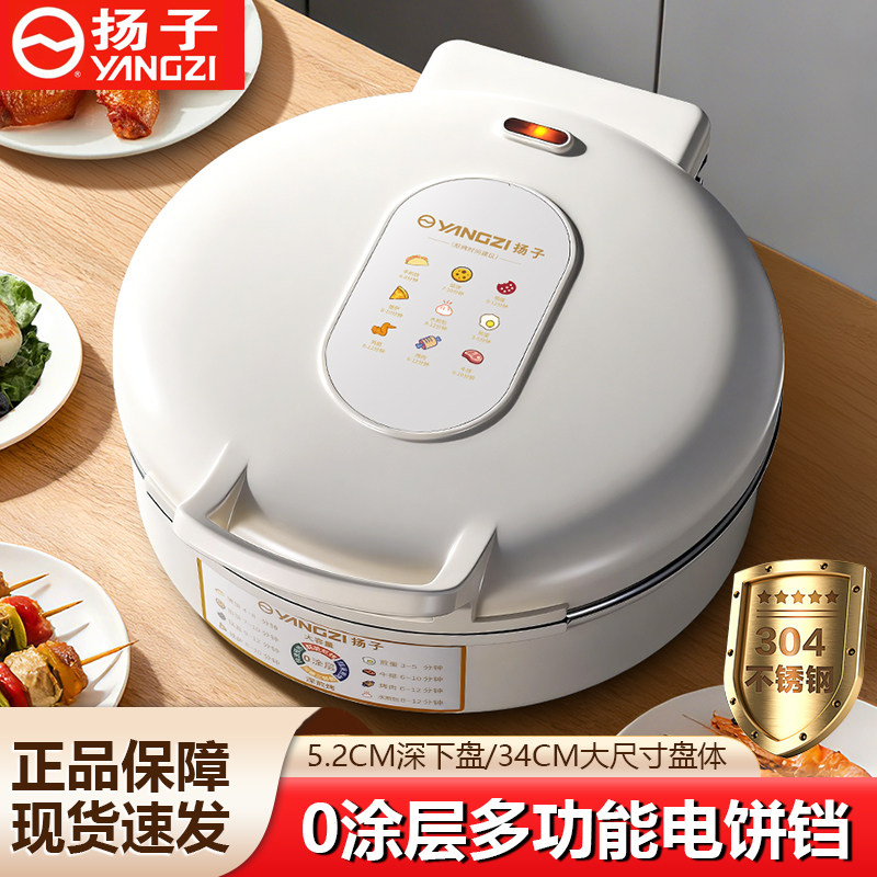 扬子电饼铛不锈钢0涂层电饼档双面加热烙饼锅加大加深34cm口径锅