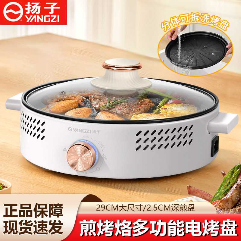 扬子电烤炉家用多功能分体可拆电烤盘不粘电烤炉煎牛排烙饼烤肉炉