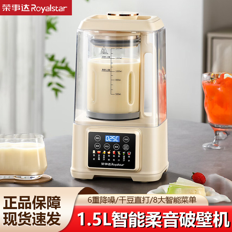 荣事达破壁机家用多功能全自动加热豆浆机料理机辅食榨汁机低噪音