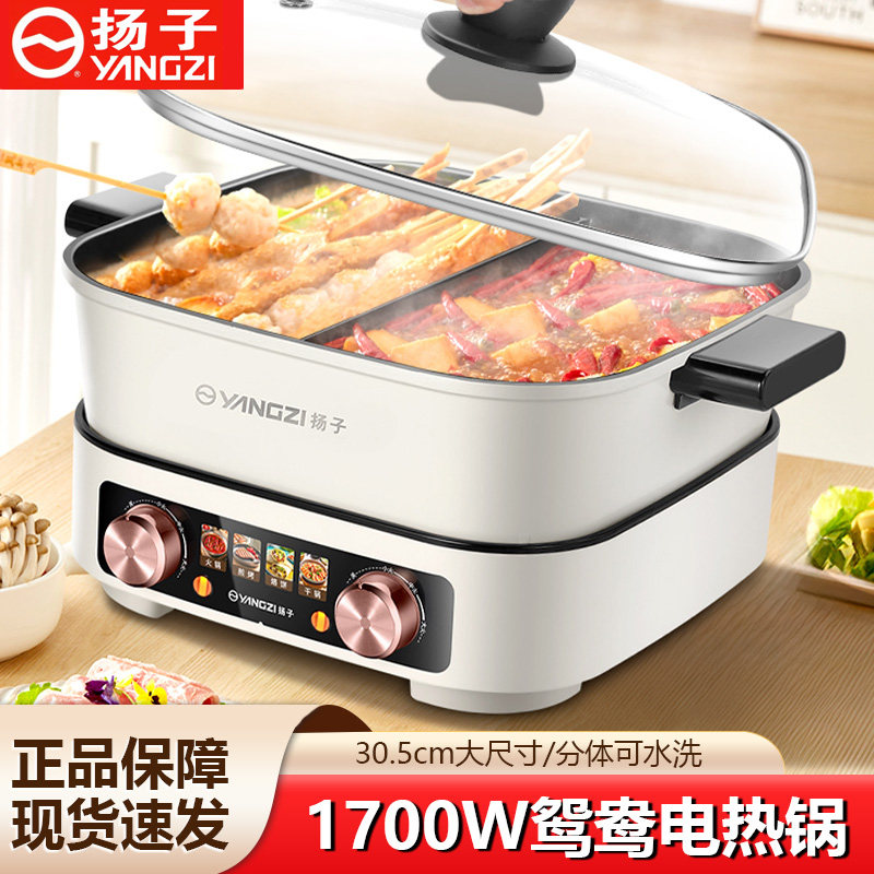 扬子鸳鸯电火锅家用分体式