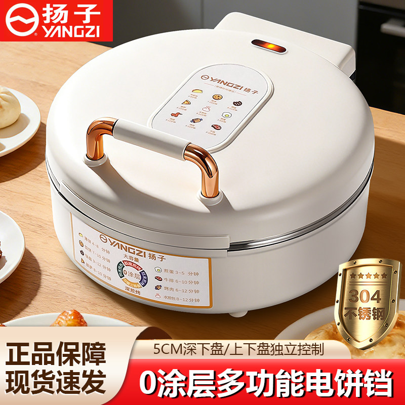 扬子304不锈钢电饼铛家用双面加热多功能煎烤机不挑锅铲电饼档