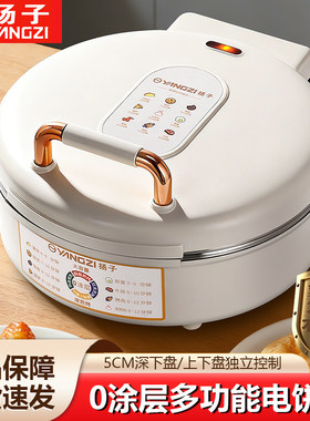 扬子304不锈钢电饼铛家用双面加热多功能煎烤机不挑锅铲电饼档