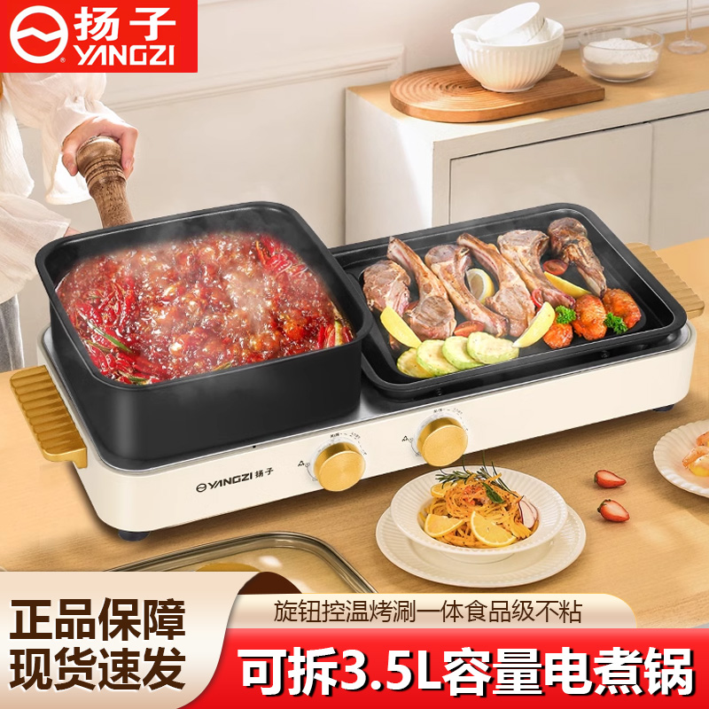 扬子分离式火锅烤肉一体锅家用烤肉锅电烧烤炉电火锅多功能料理锅