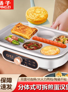 扬子煎蛋器鸡蛋汉堡机