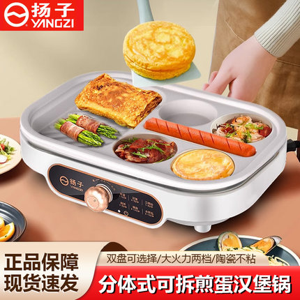 扬子多功能煎蛋器商用蛋堡家用煎蛋荷包蛋鸡蛋汉堡机蛋饺分体可拆
