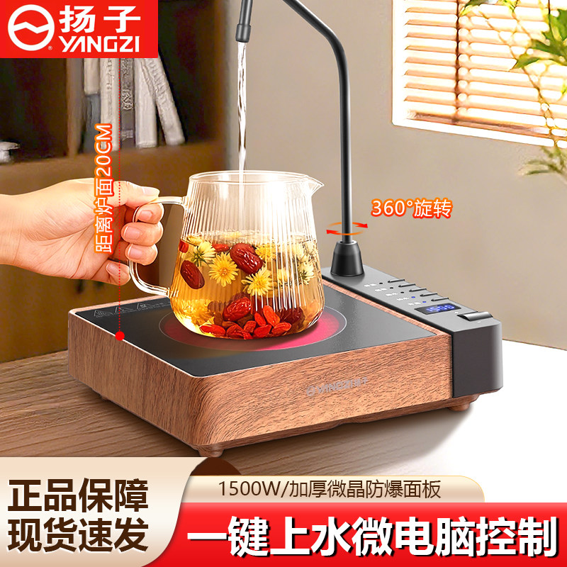 扬子家用电陶炉1500W速热煮茶器煮茶壶微晶面板一键上水烧水炉子,厨房电器,电磁炉/陶炉,淘宝优惠券,粉丝福利购,淘宝优惠卷