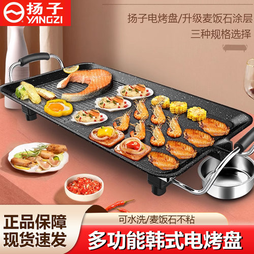 扬子多功能韩式电烧烤炉