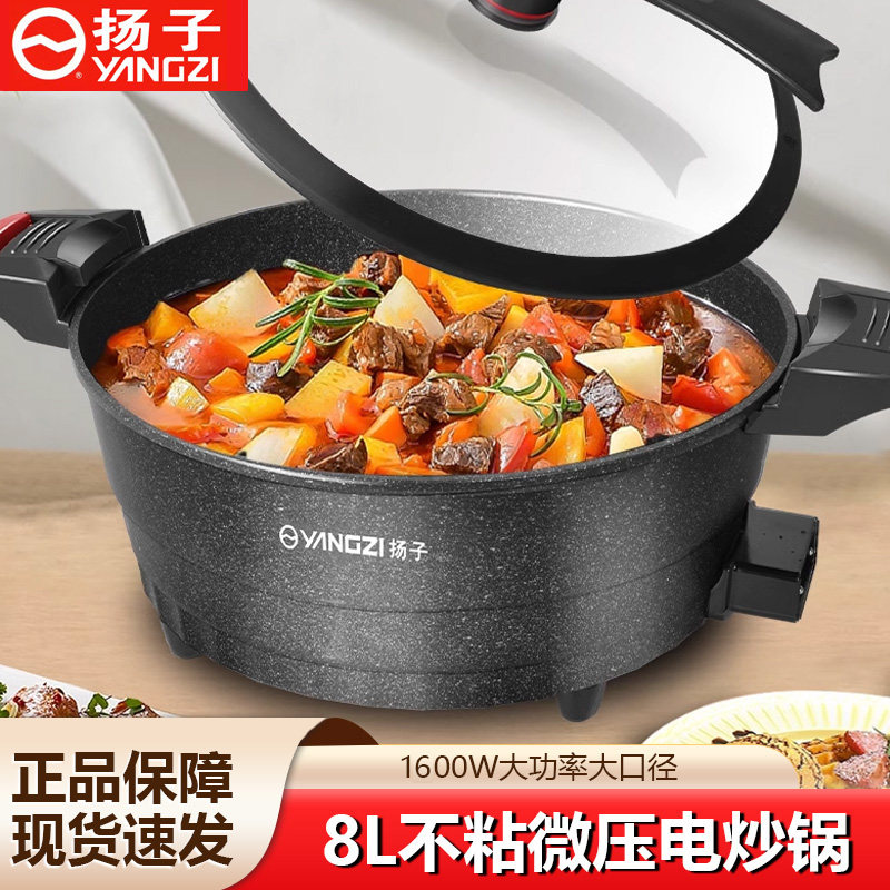 扬子多功能电子微压锅电炒锅麦饭石一体火锅家用不粘大功率电火锅