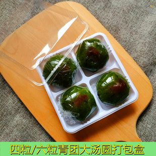 6粒枚个可装 盒清明果打包盒2 80克 包邮 透明塑料艾叶青团包装