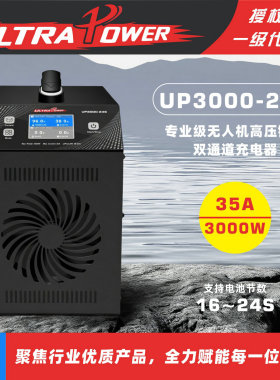UltraPower飞腾UP3000-24S 16-24S/3000W大功率双路锂电池充电器