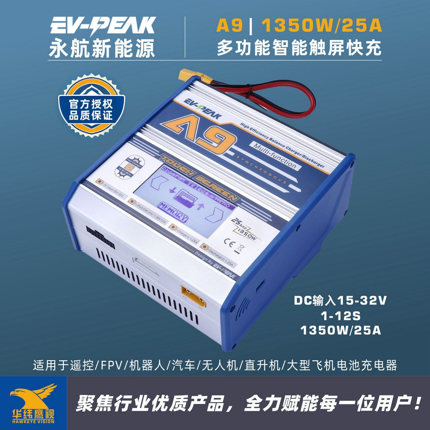 EV-PEAK永航A9大功率触控智能平衡充电器1-8S 10S 12S锂电池4.35V