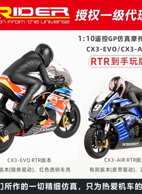 X-Rider 1/10遥控GP摩托车CX3-EVO/AIR无刷有刷配陀螺仪高速模型