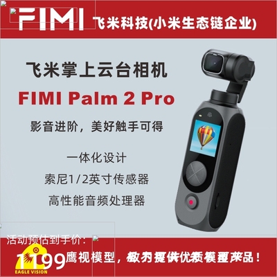 FIMI飞米PALM2Pro手持云台相机