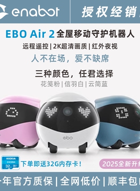 Enabot EBO Air2智能机器人家用可移动监控老人儿童宠物守护陪伴