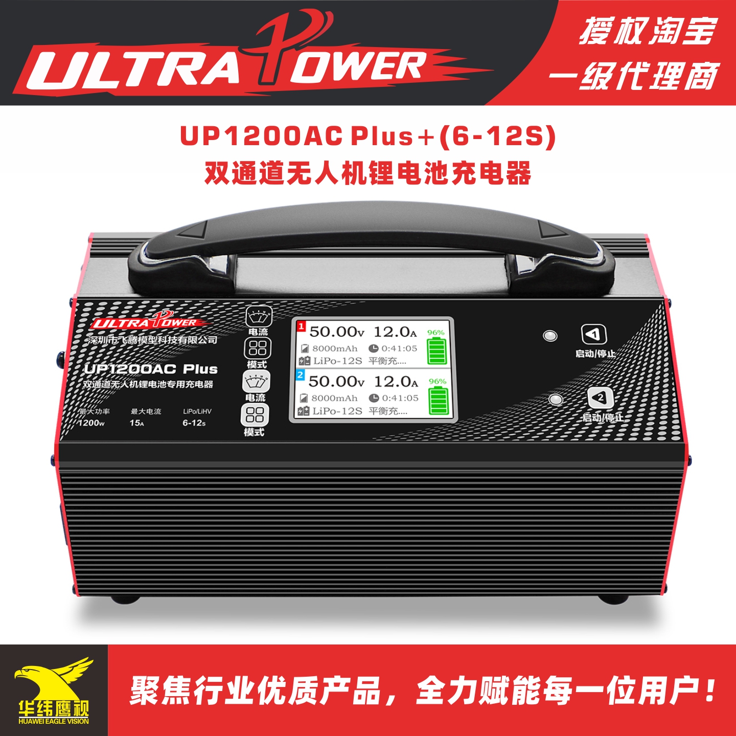 飞腾UP1200ACPLUS大功率充电器