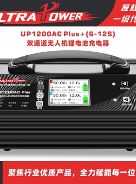飞腾UP1200AC PLUS彩显1200W 15A大功率平衡充电器6-12S支持4.45V
