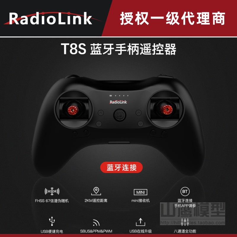 Radiolink乐迪T8S蓝牙版车船航模用8通道2.4G手柄遥控器R8EF/R8FM 玩具/童车/益智/积木/模型 遥控飞机零配件 原图主图