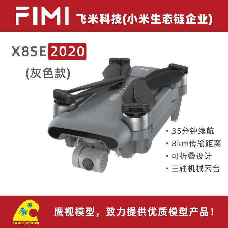 飞米fimi x8se 2020灰色款三轴防抖长续航4k高清航拍折叠无人机