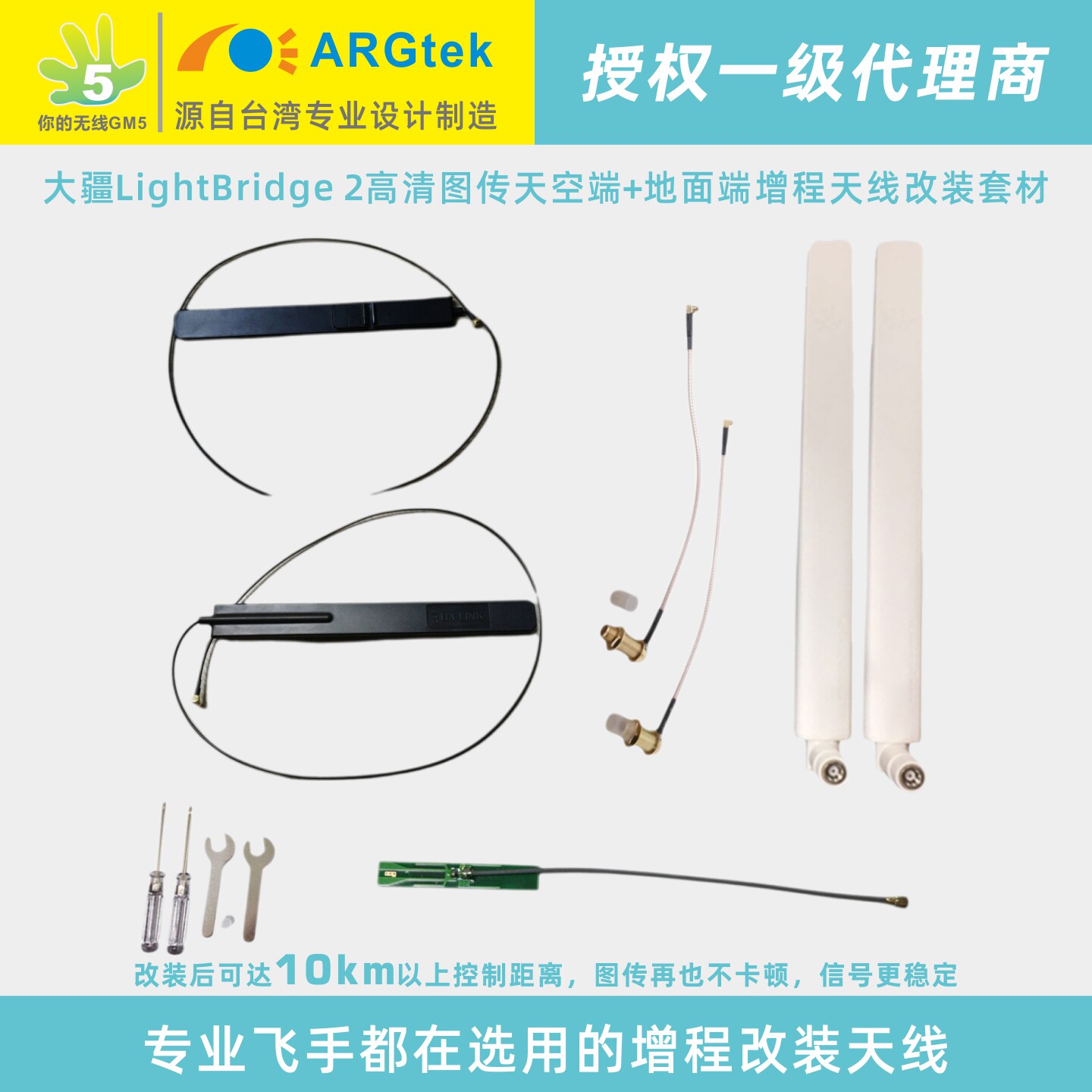 DJI LightBridge LB2高清图传10km方案增程2.4G全向天线改装套材