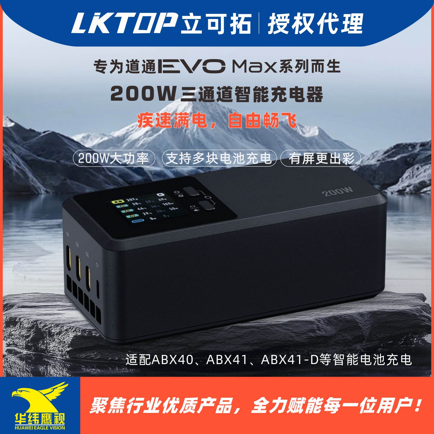 LKTOP适配EVOMax三通道充电管家