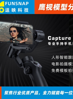 逗映2代Capture 2s手持手机云台三轴防抖稳定器抖音直播户外跟拍