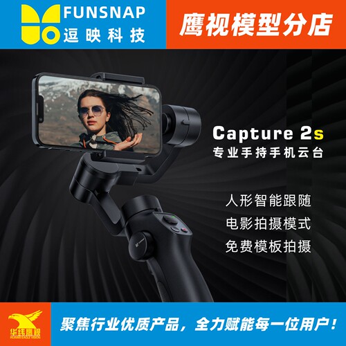 逗映Capture2s智能手持手机云台