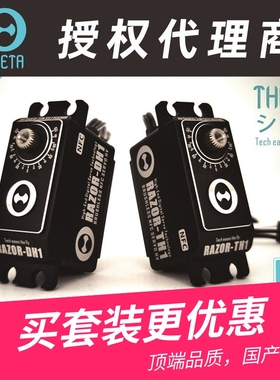 THETA西塔RAZOR-DH1斜盘/TH1锁尾全金属高压无刷加高型矮身舵机