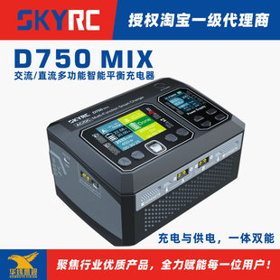 天空创新SKYRC D750MIX AC/DC双通道1-8S大功率智能平衡充电器