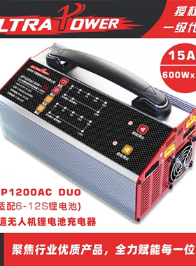 Ultrapower飞腾UP1200AC Duo双路1200W大功率6-12S电池平衡充电器