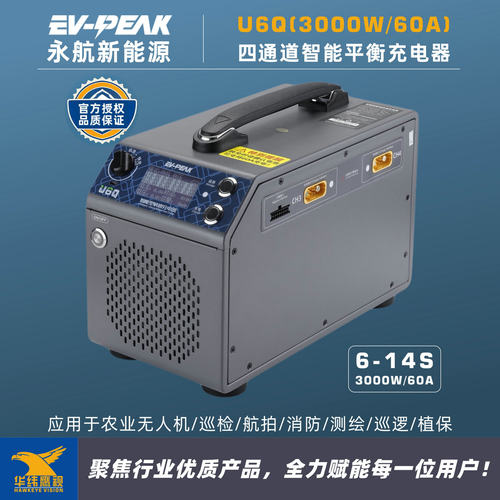 EV-PEAK永航U6Q智能平衡充电器