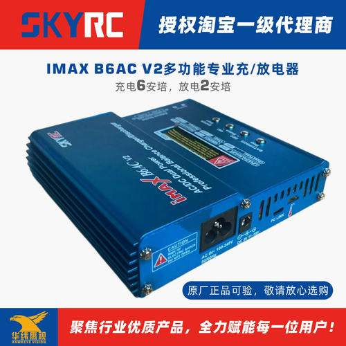 Skyrc天空创新IMAXB6AC充放电器