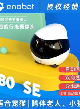 Enabot EBO SE家庭守护机器人无线智能360度监控摄像手机高清夜视