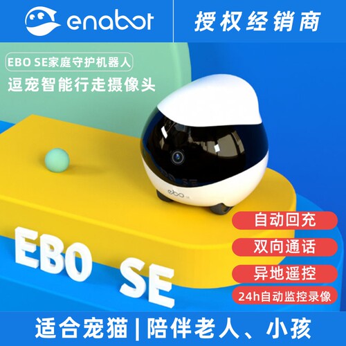 EnabotEBOSE家庭守护机器人