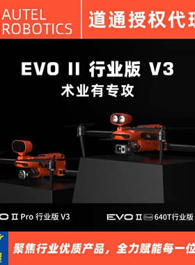 道通智能EVO II Pro/EVO II dual 640T行业版V3无人机 电力 工程