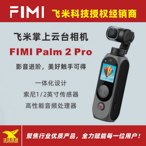 飞米PALM2Pro4K高清云台相机