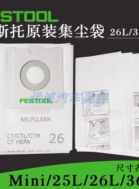 FESTOOL费斯托原装干磨机吸尘纸袋CT26集尘袋过滤纸5个装包邮36升