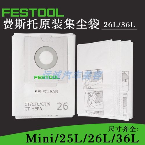 FESTOOL费斯托原装干磨机吸尘纸袋CT26集尘袋过滤纸5个装包邮36升